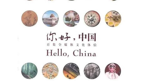 中英字幕版《你好，中国》( Hello, China ) (100集)