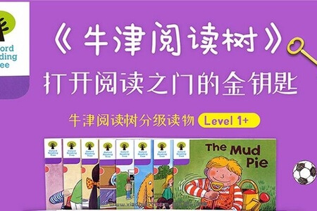 少儿英语启蒙课牛津树1-12级【音频MP3+PDF版】