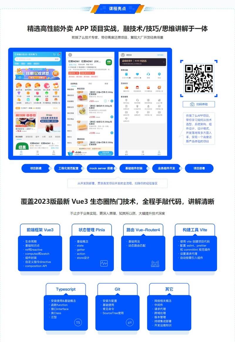 Vue3+Pinia+Vite+TS 还原高性能外卖APP项目 | 更新完结