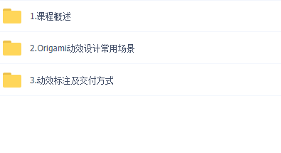Origami·动效设计与落地 | 完结