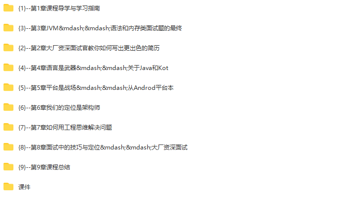 Android面试超级攻略，攻破技术疑难及面试痛点 | 完结