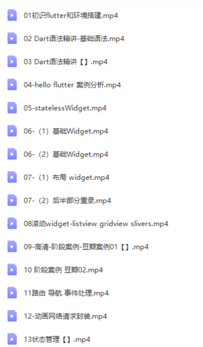 Flutter从入门到实战-大神精选 | 完结