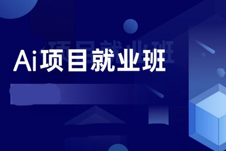 深度之眼人工智能项目实战班 | 完结