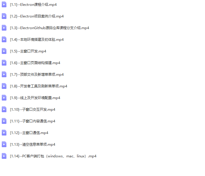 Electron 从零开始新手实战入门 | 完结