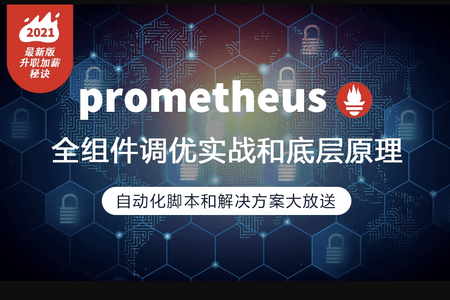 prometheus全组件配置调优实战，一线大厂监控高可用方案分享