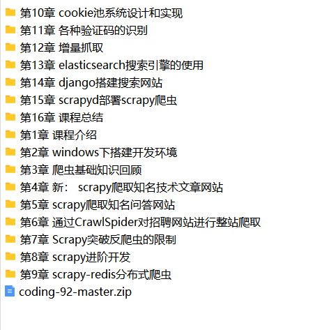 Scrapy打造搜索引擎（新版） 畅销3年的Python分布式爬虫课程 | 完结