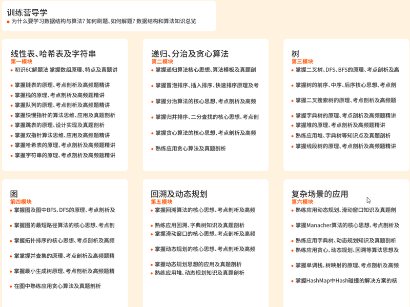 拉勾-算法突击特训营3期|价值2299元|2022年|重磅首发|完结