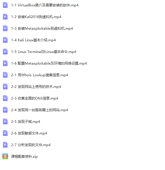 信息收集及渗透测试环境搭建实战演示 | 完结