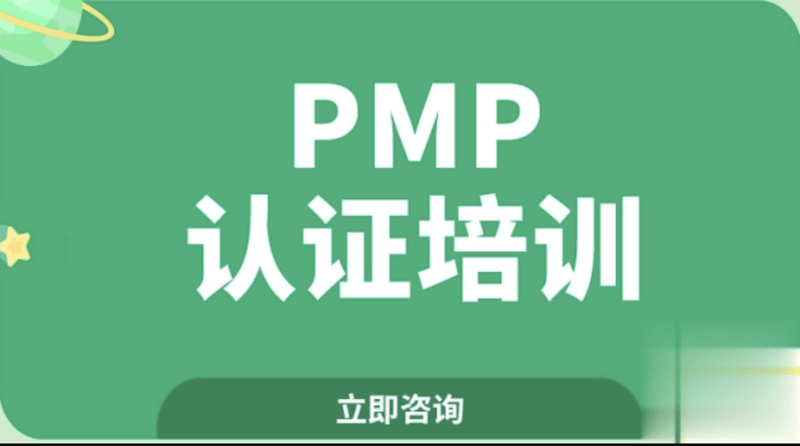 开课吧-PMP认证4期2022