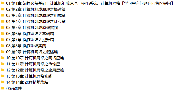 编程必备基础 计算机组成原理+操作系统+计算机网络 | 完结