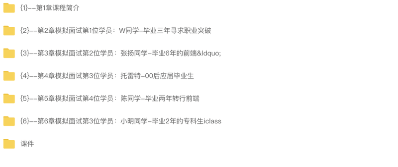 前端模拟面试，给你真实的求职体验和面试经验 | 更新完结