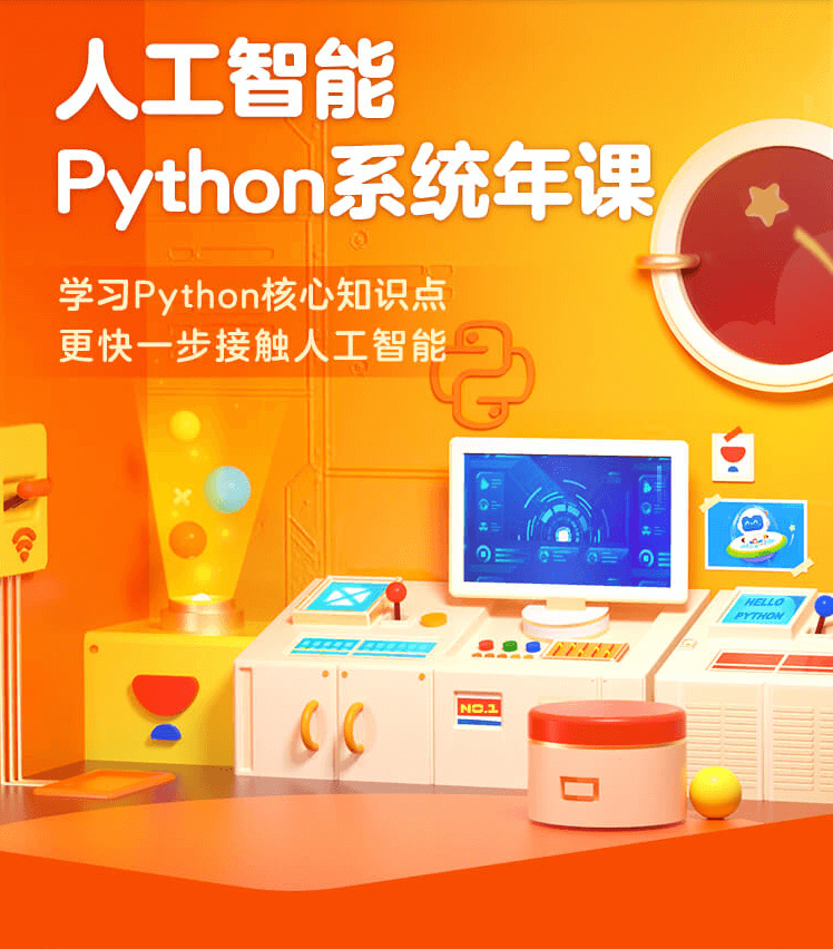 Python系统年课——学习Python全部核心知识点 | 完结