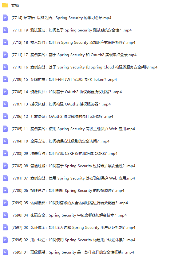 Spring Security 详解与实操 | 完结