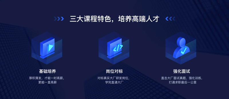 开课吧-名企研发工程师领航就业班|价值22800元