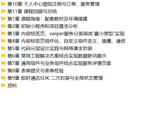 《慕慕到家》家政小程序组件化进阶实战，掌握小程序开发核心能力 | 完结