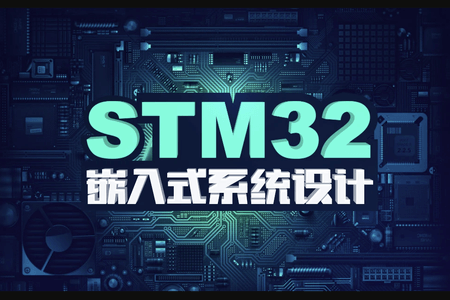 stm32F4开发教程 | 价值1388元