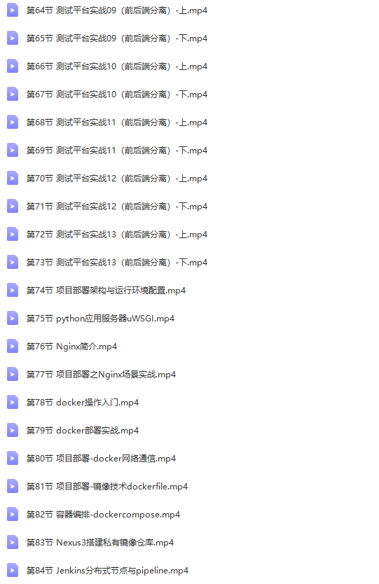 松勤-Python测试开发项目实战课程3期|2022年|课件完整|价值12000元|完结