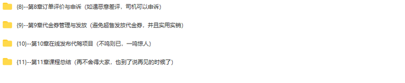 多端全栈项目实战，大型商业级代驾业务全流程落地|价值1299元|更新完结