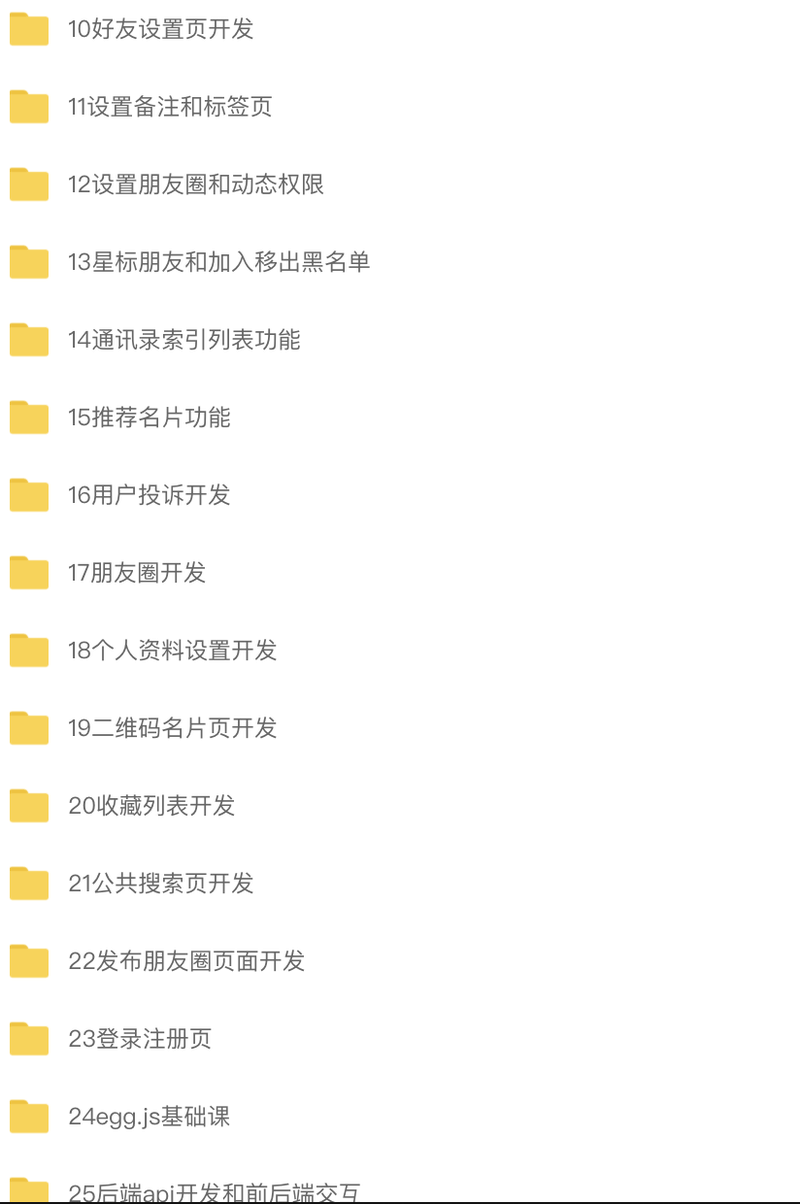 uni-app实战仿微信app开发 | 完结