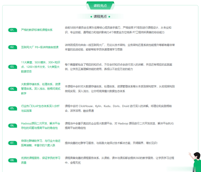 奈学-P7大数据架构师五期|价值26999元|重磅首发|完结