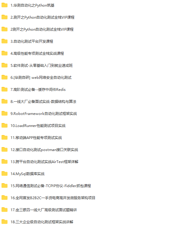 年薪50W-高级测试开发全栈系列课|价值11800元 | 完结