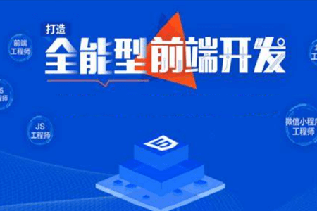 2023 黑马前端就业版最新线下课程（8月版本）