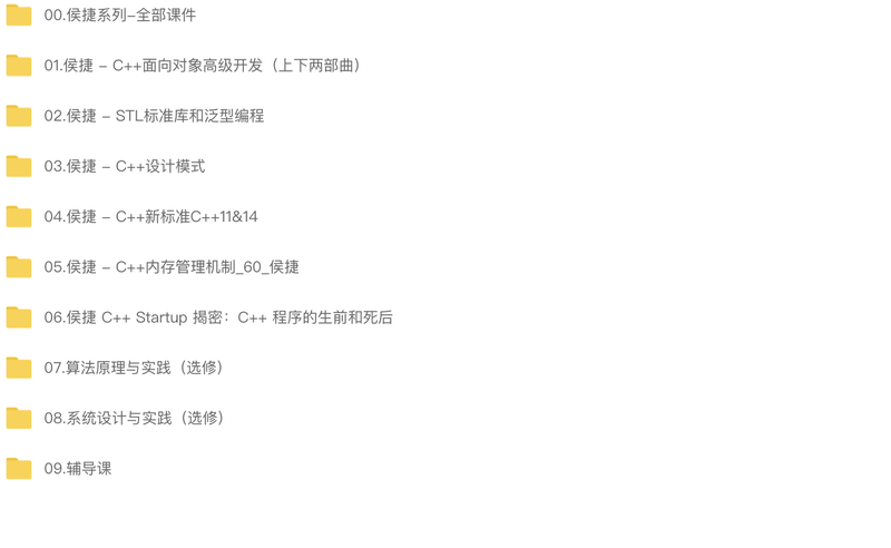 侯捷-C++手把手教你进阶全系列八部曲 | 完结