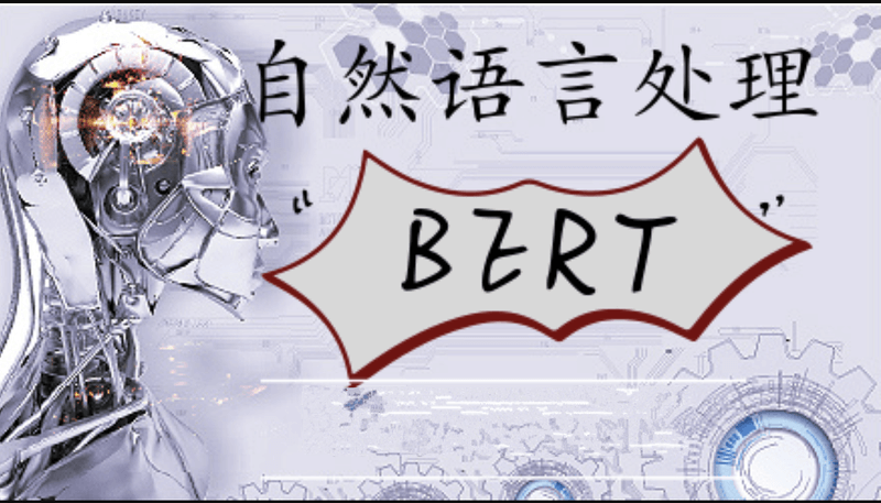 Python自然语言处理-BERT实战 | 完结