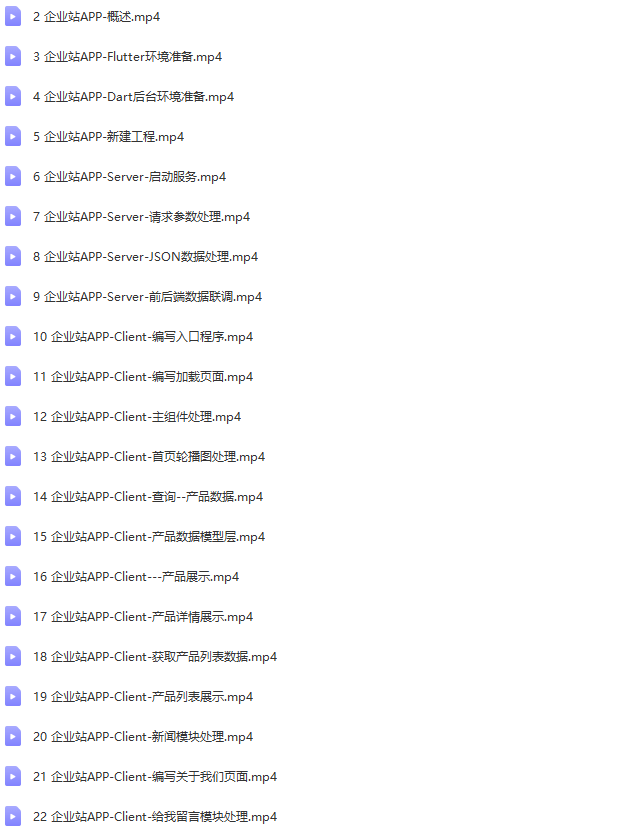 Flutter实战之企业站APP | 完结