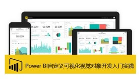 开发篇：PowerBI自定义可视化视觉对象开发入门实践 | 完结