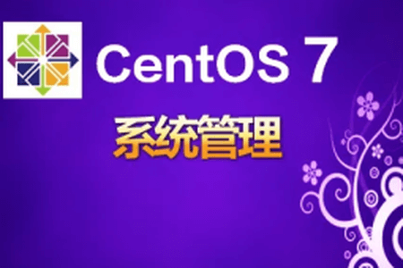 韩立刚CentOS7系统管理