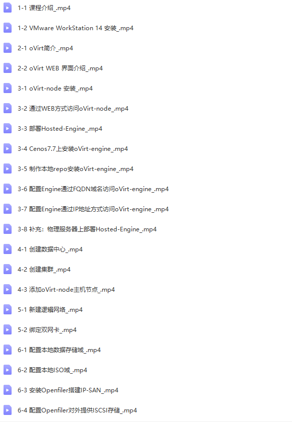 oVirt4.3免费开源服务器虚拟化视频教程(包含vProtect、超融合部署) | 完结