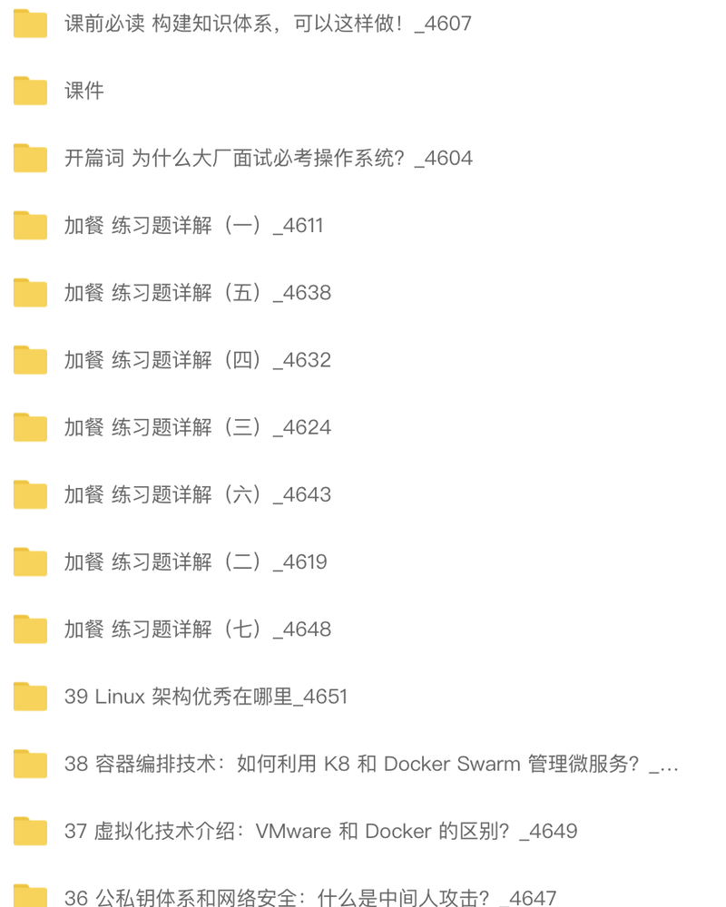 重学操作系统 | 完结