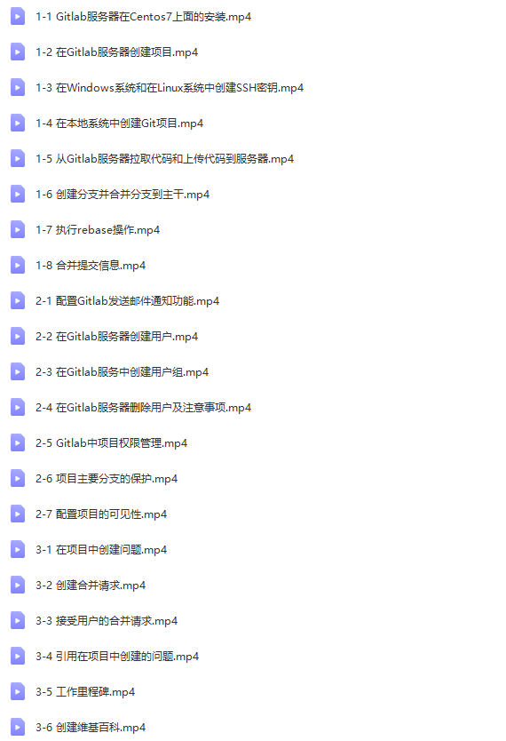 Gitlab服务器从入门到精通视频课程 | 完结