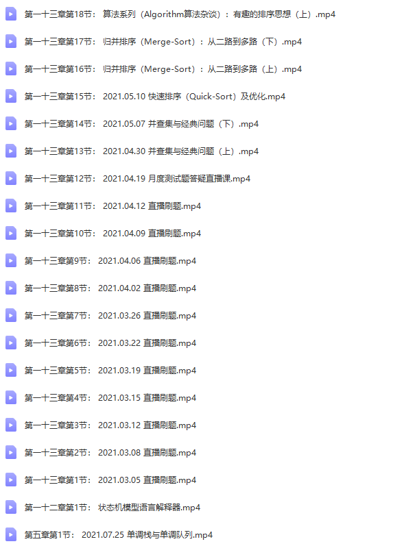 门徒计划算法班-Java方向  |价值9800元|2022元| 完结