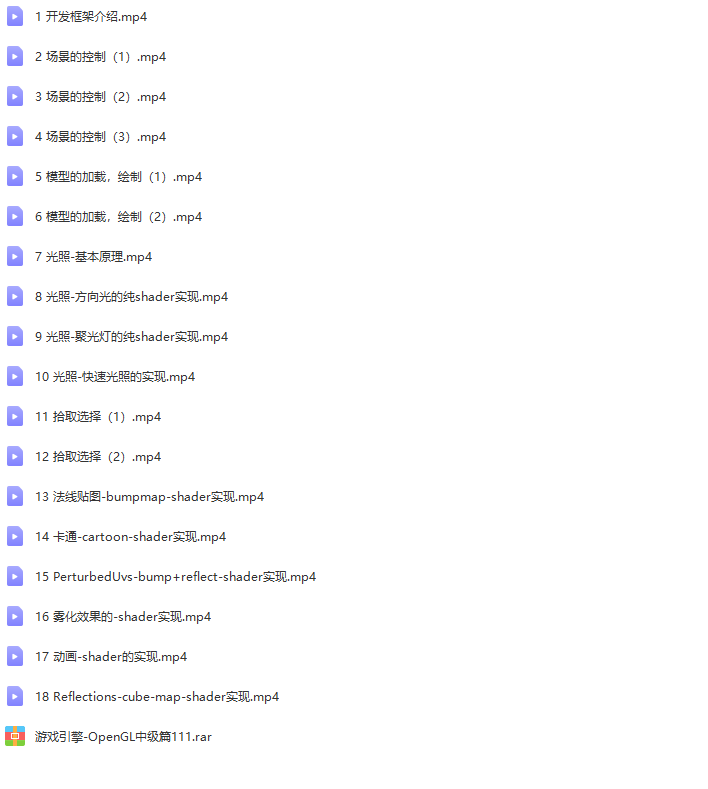 游戏开发实战之OpenGL ES2.0 中级篇视频课程 | 完结