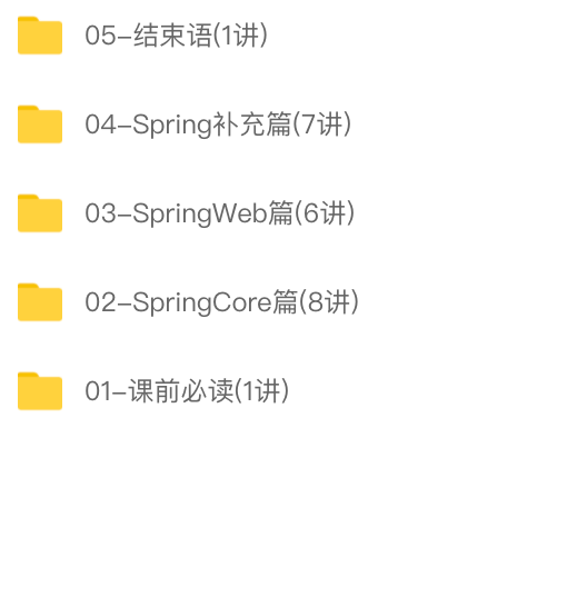 Spring 编程常见错误 50 例 | 完结