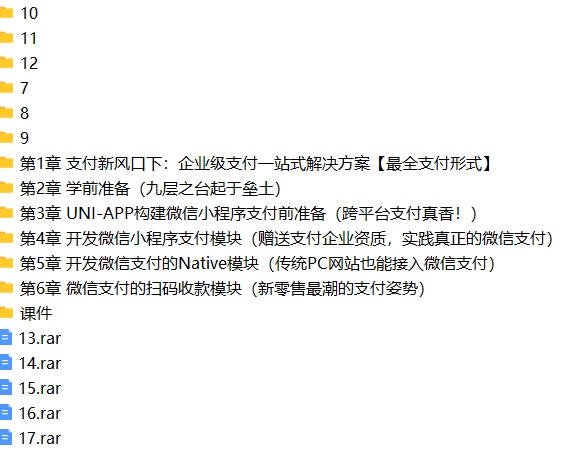 Java支付全家桶：企业级各类支付手段一站式解决方案 | 完结