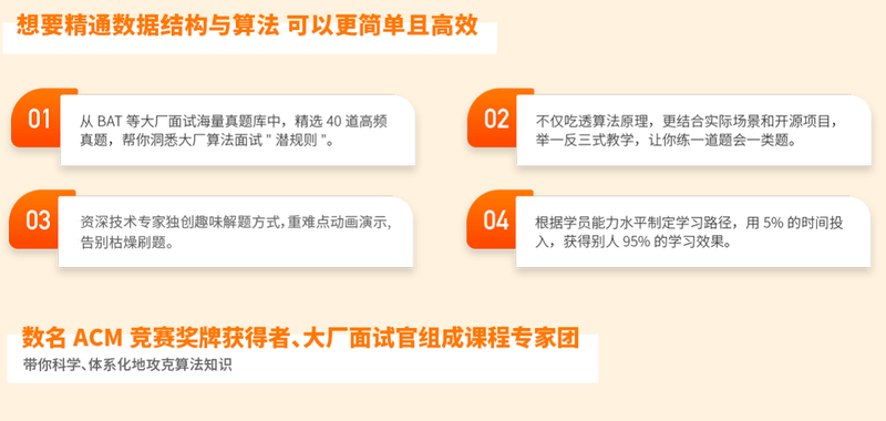 拉钩-算法突击特训营|2021年|价值2298元|完结