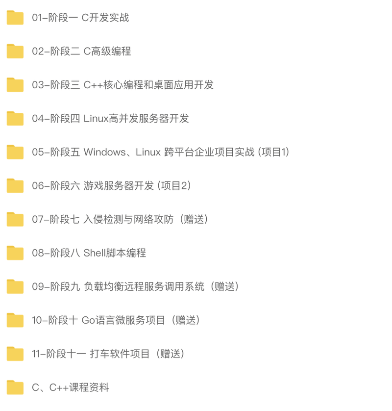 C语言 C++从小白到精英课程 2020年（完整资料）| 完结