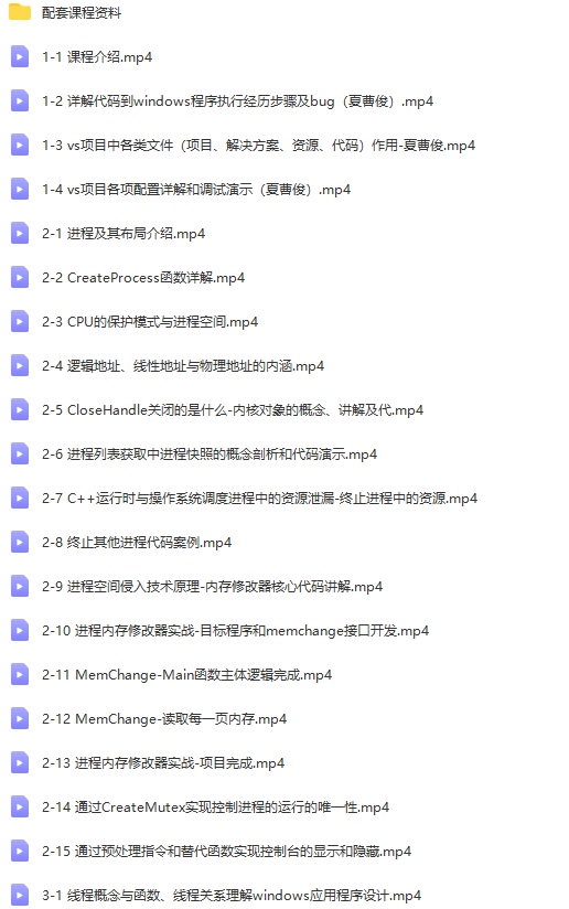 Windows 程序设计应用开发视频课程 | 完结