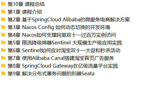 Spring Cloud Alibaba 大型互联网领域多场景最佳实践 | 完结