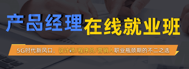 黑马-产品经理就业班V6.0|价值8980元|2022年|重磅首发|完结