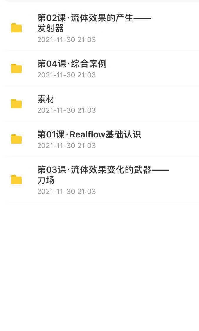 Realflow三维流体制作基础教程 | 完结