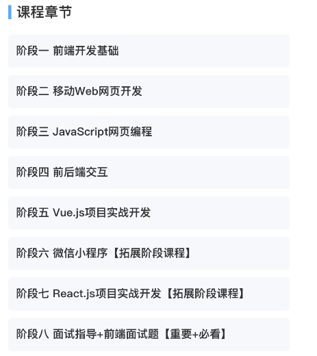 2022Web前端V7.6零基础就业班|价值22980元|完结