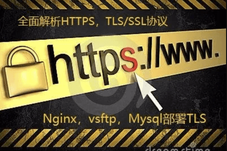 SSL/TLS深度解析——OpenSSL实战部署与网络安全策略视频课程