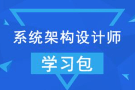 希赛2024年5月系统架构设计师