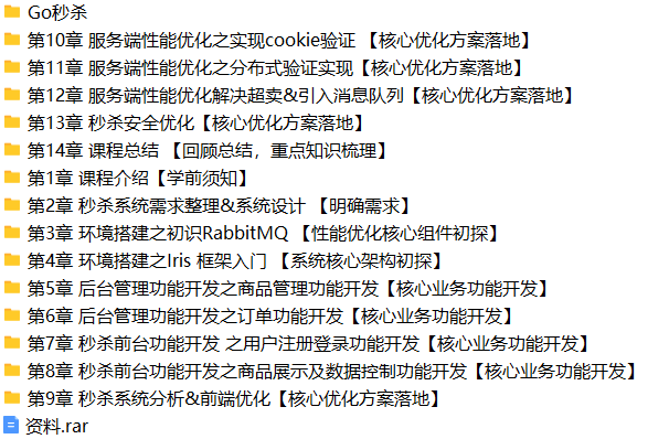 全流程开发 GO实战电商网站高并发秒杀系统 | 完结