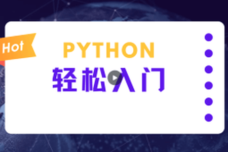 蜗牛学院《轻松入门Python数据分析》