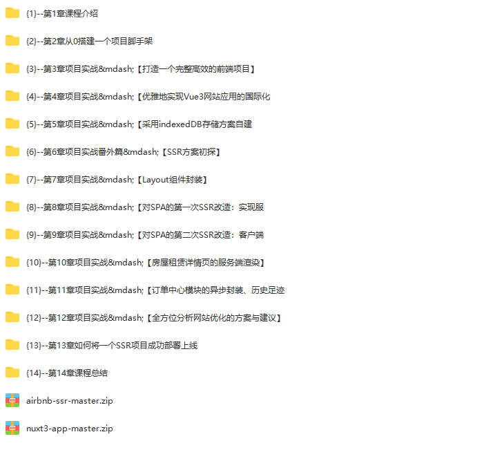 Vue3+Nuxt3打造SSR网站应用，0到1实现服务端渲染 | 完结